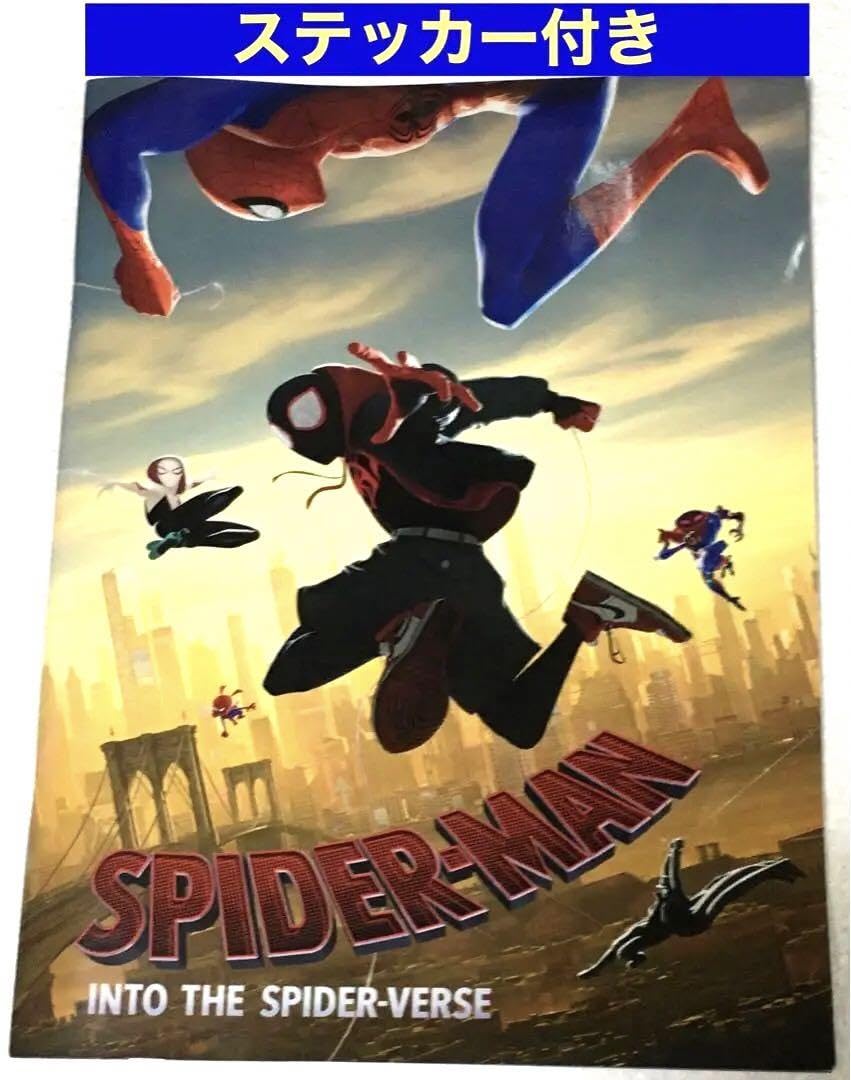 スパイダーバース パンフレット ステッカー付き スパイダーマン